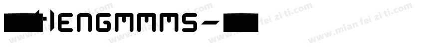 珩の绵绵慕斯 Hengmmms字体转换